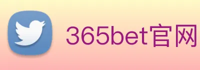 365bet官网 Logo